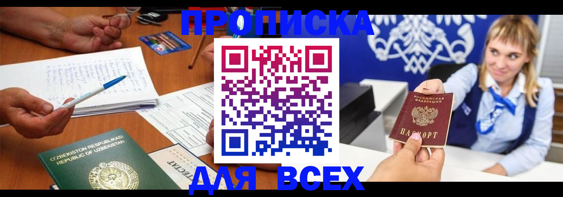 купить прописку в Вичуге