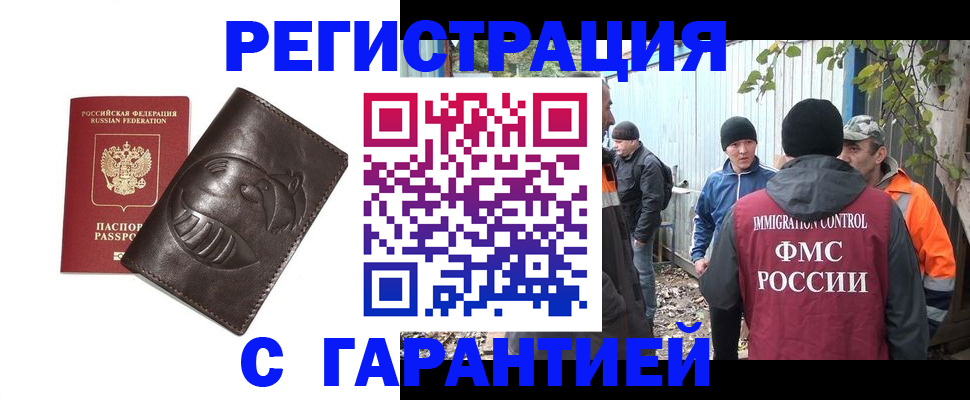 прописка законно в Вичуге